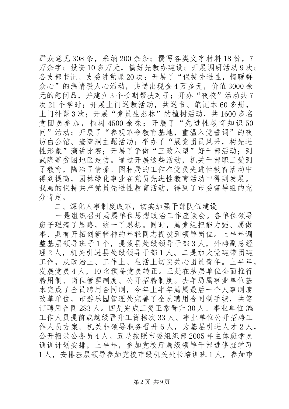 XX市园林局关于二○○五年上半年工作情况的报告_第2页