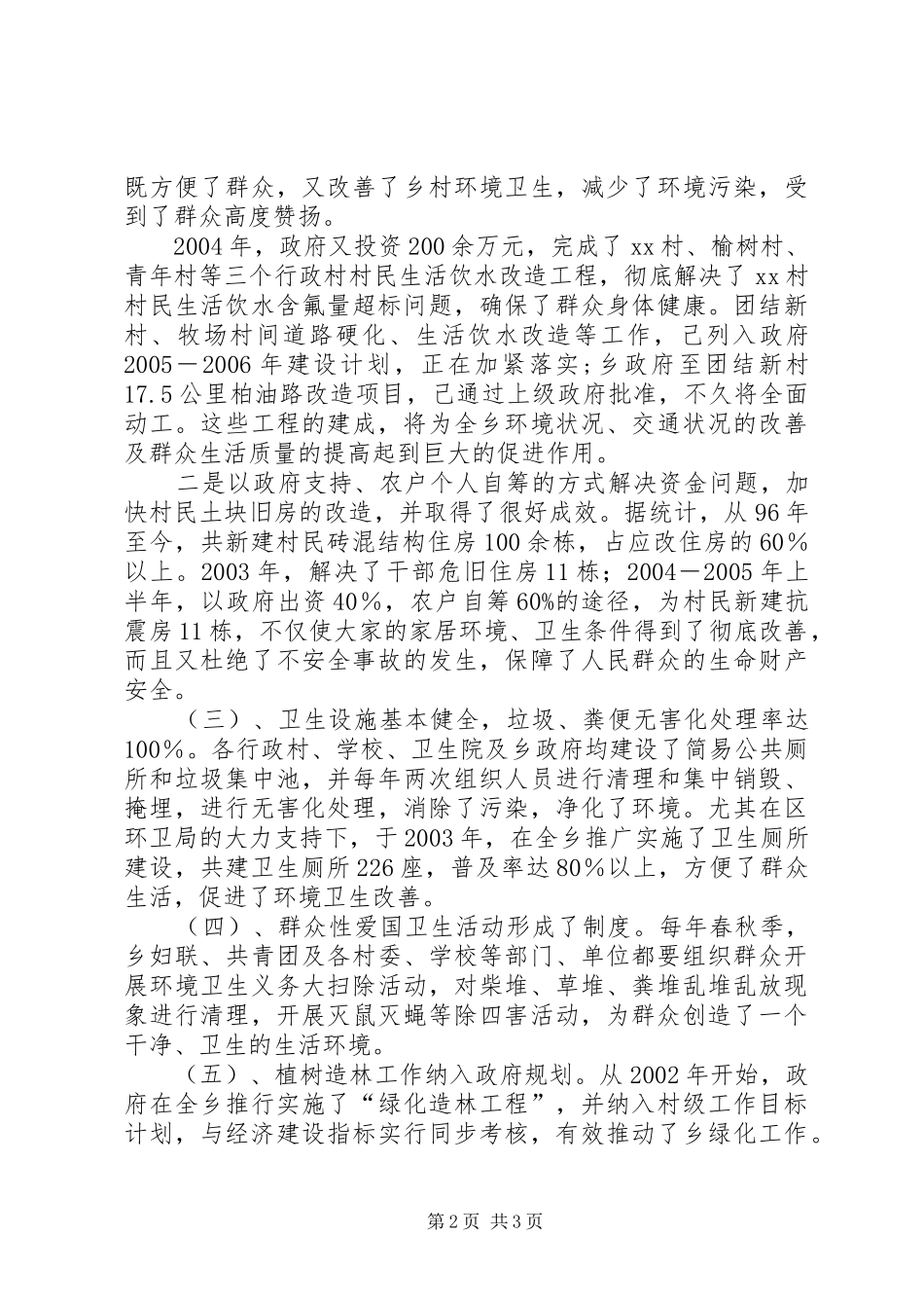 爱国卫生工作进展情况汇报_第2页