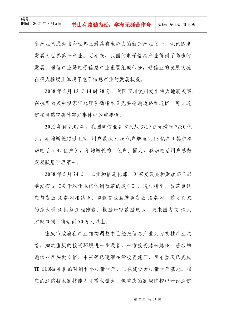 通信技术专业及专业群建设_第2页