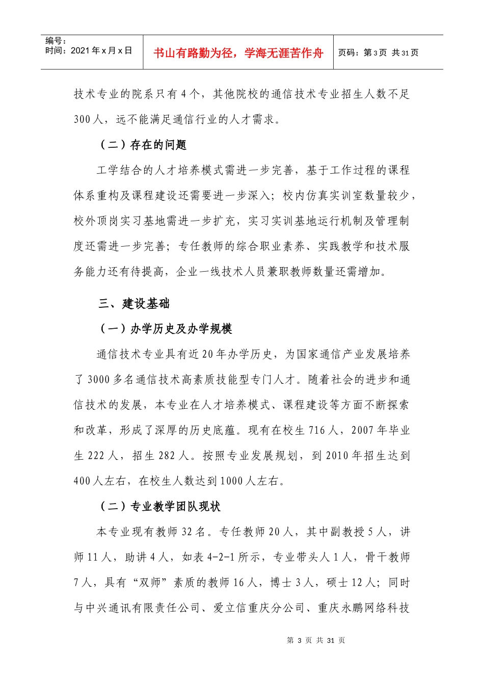 通信技术专业及专业群建设_第3页