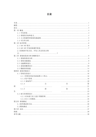 基于.net三层架构人力资源管理系统的设计与实现xinlun