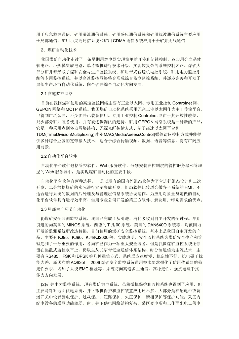 煤矿自动化和通信技术现状与发展趋势_第2页