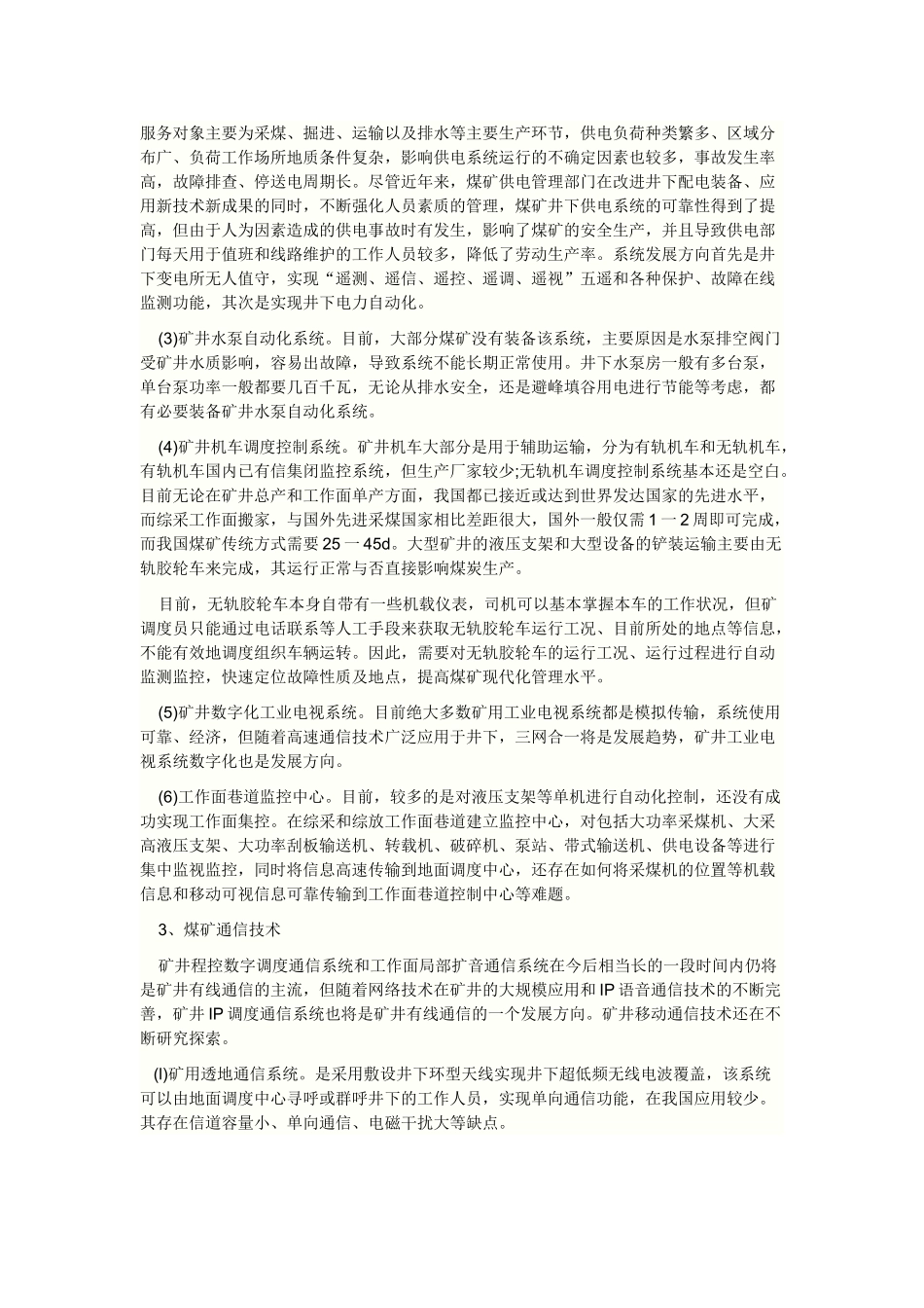 煤矿自动化和通信技术现状与发展趋势_第3页