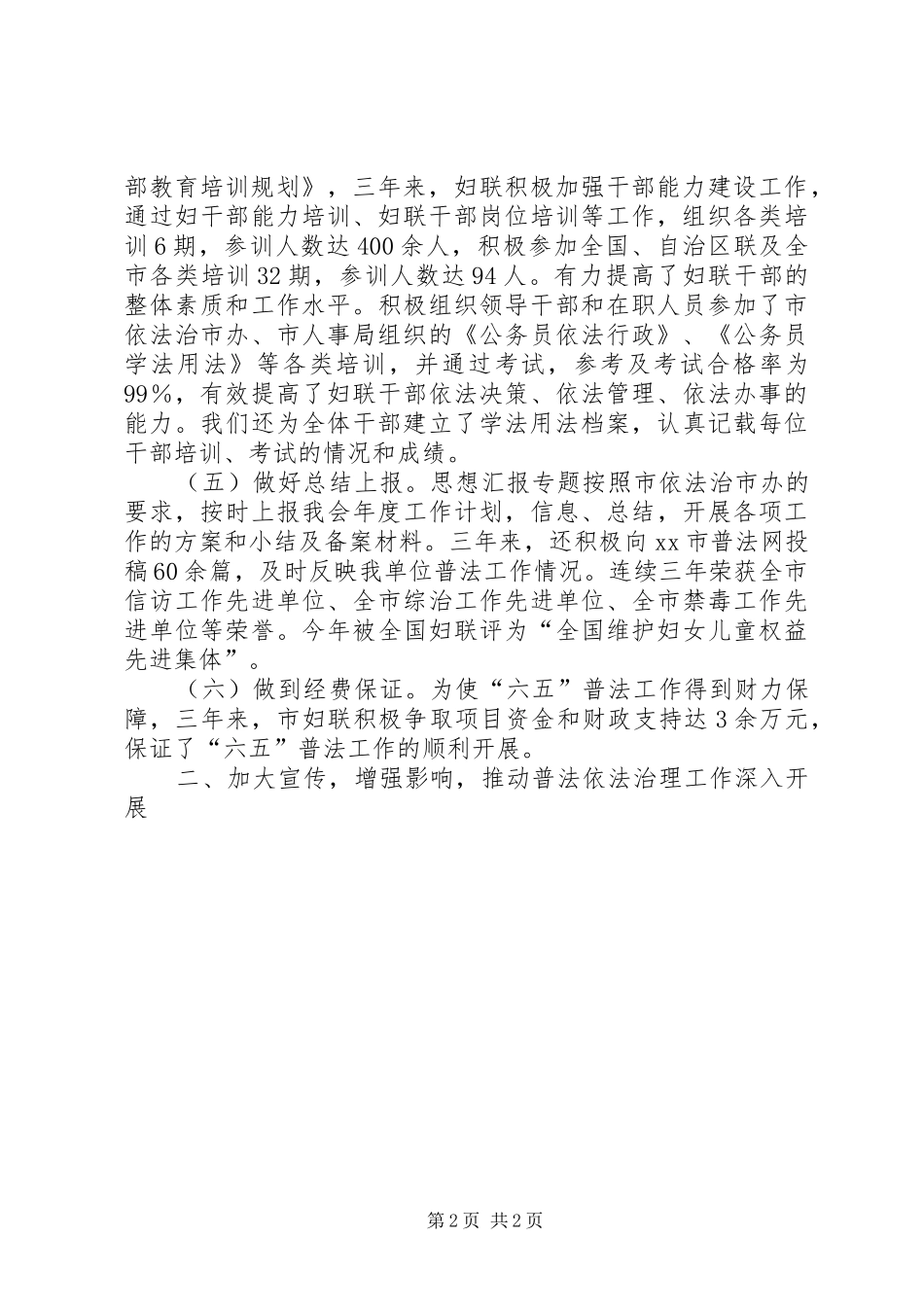 “六五”普法依法治理工作中期自查报告_第2页