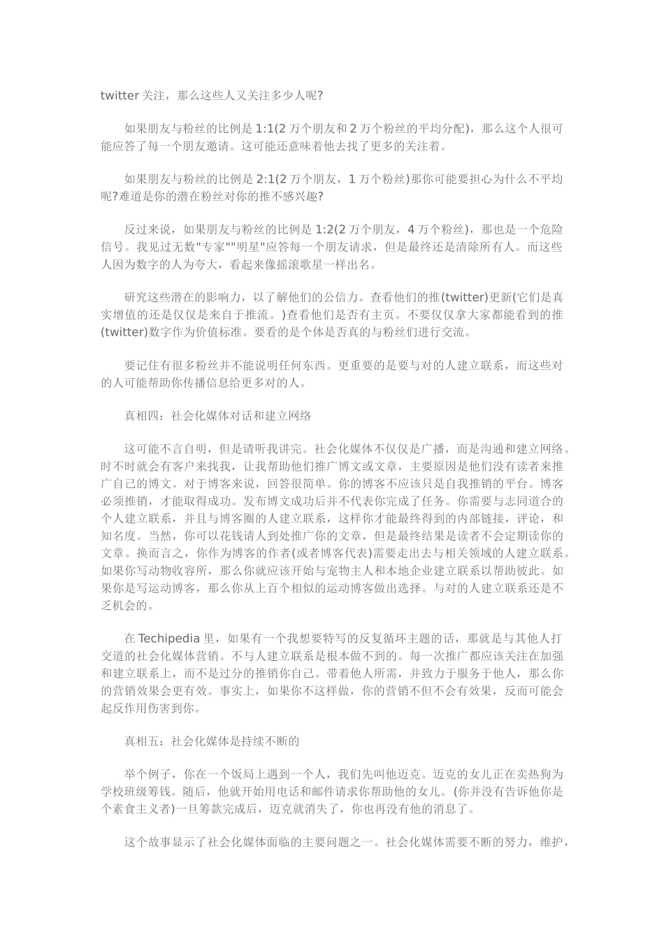 揭秘社会化媒体营销的七个真相_第2页