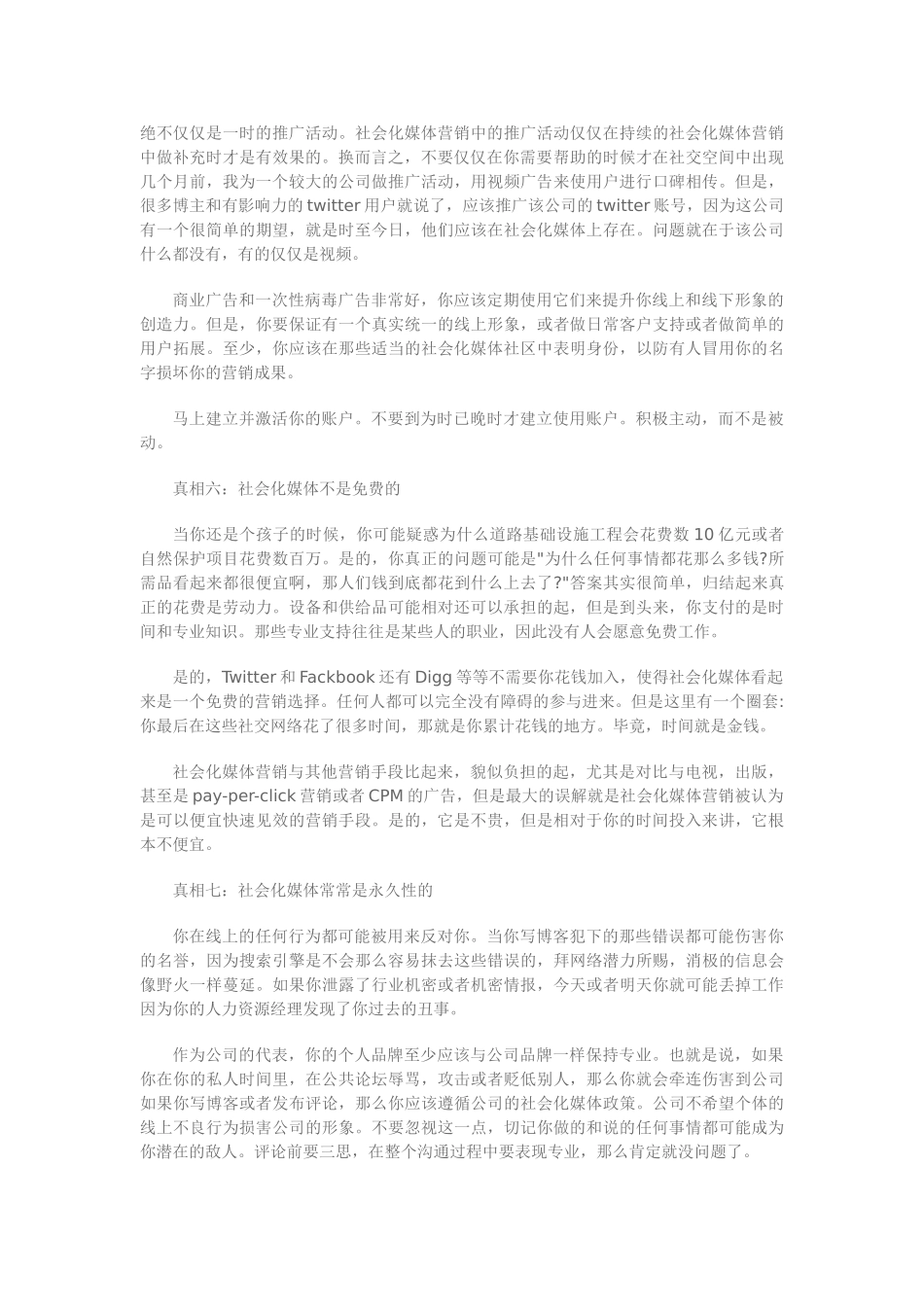 揭秘社会化媒体营销的七个真相_第3页