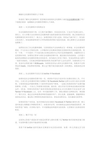 揭秘社会化媒体营销的七个真相