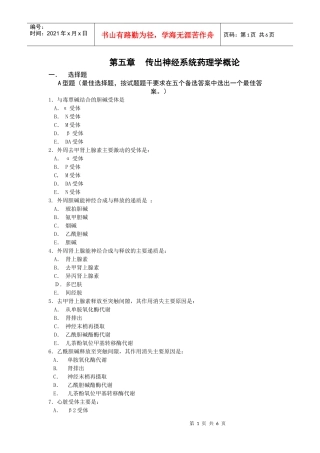 第五章传出神经系统药理学概论-重庆邮电大学主页