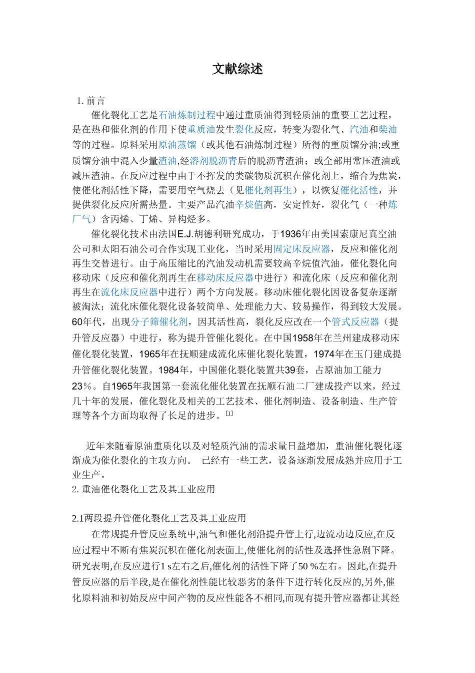 刘晨文献综述草稿 - 副本_第1页