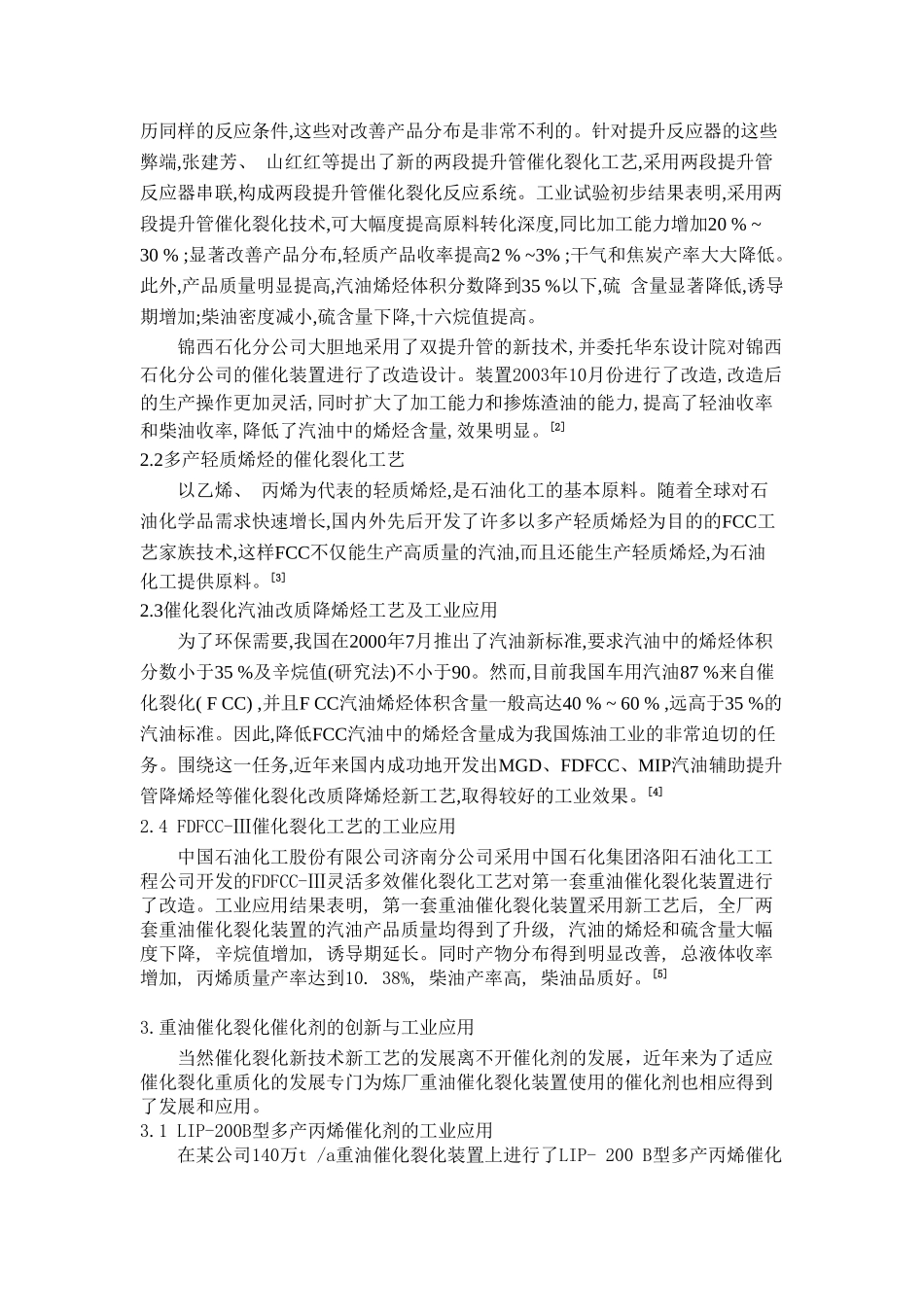 刘晨文献综述草稿 - 副本_第2页