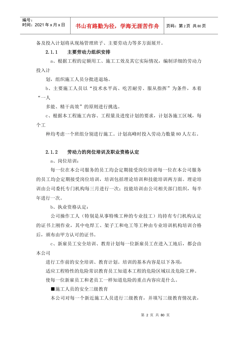 输变电工程施工组织设计_第2页