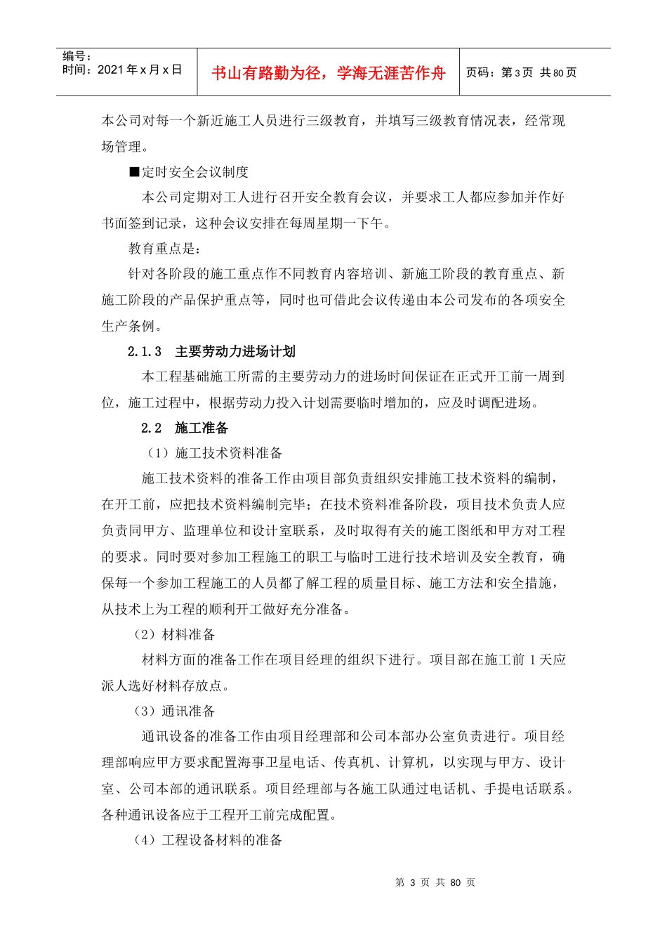 输变电工程施工组织设计_第3页