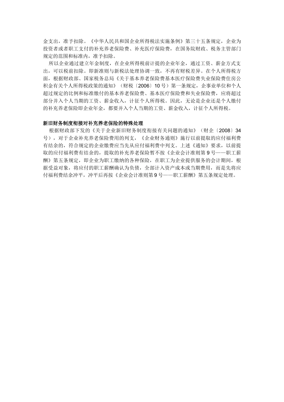 企业年金会计处理实例解析_第3页