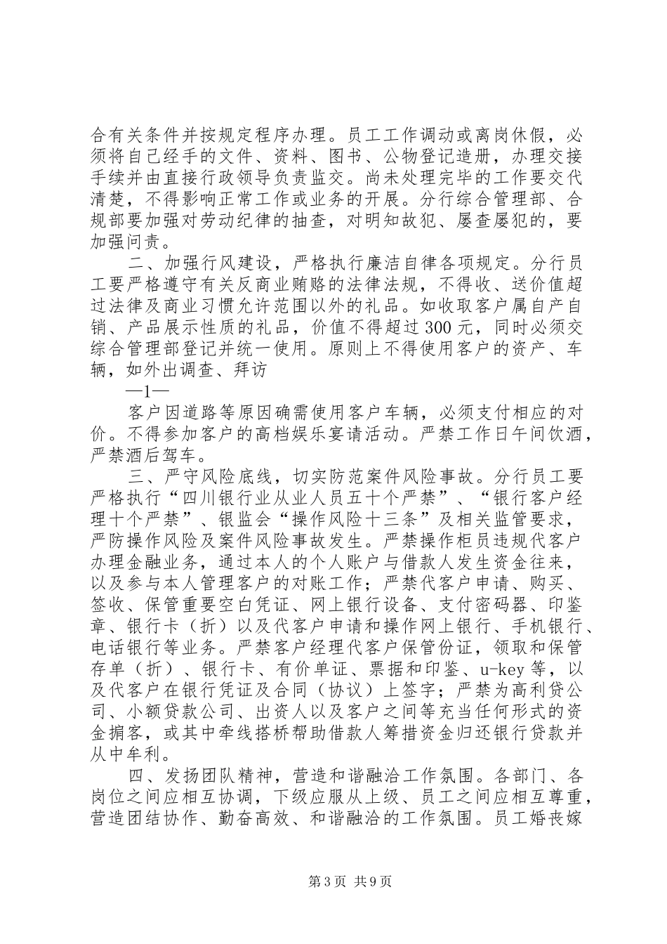 班子成员执行廉洁自律各项规定的情况汇报_第3页
