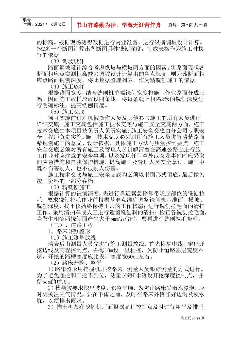 石灰稳定土施工方法_2(DOC49页)_第2页