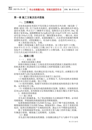 石灰稳定土施工方法_2(DOC49页)