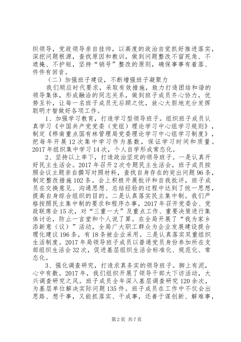 [政治生态建设情况报告]乡镇政治生态情况汇报_第2页