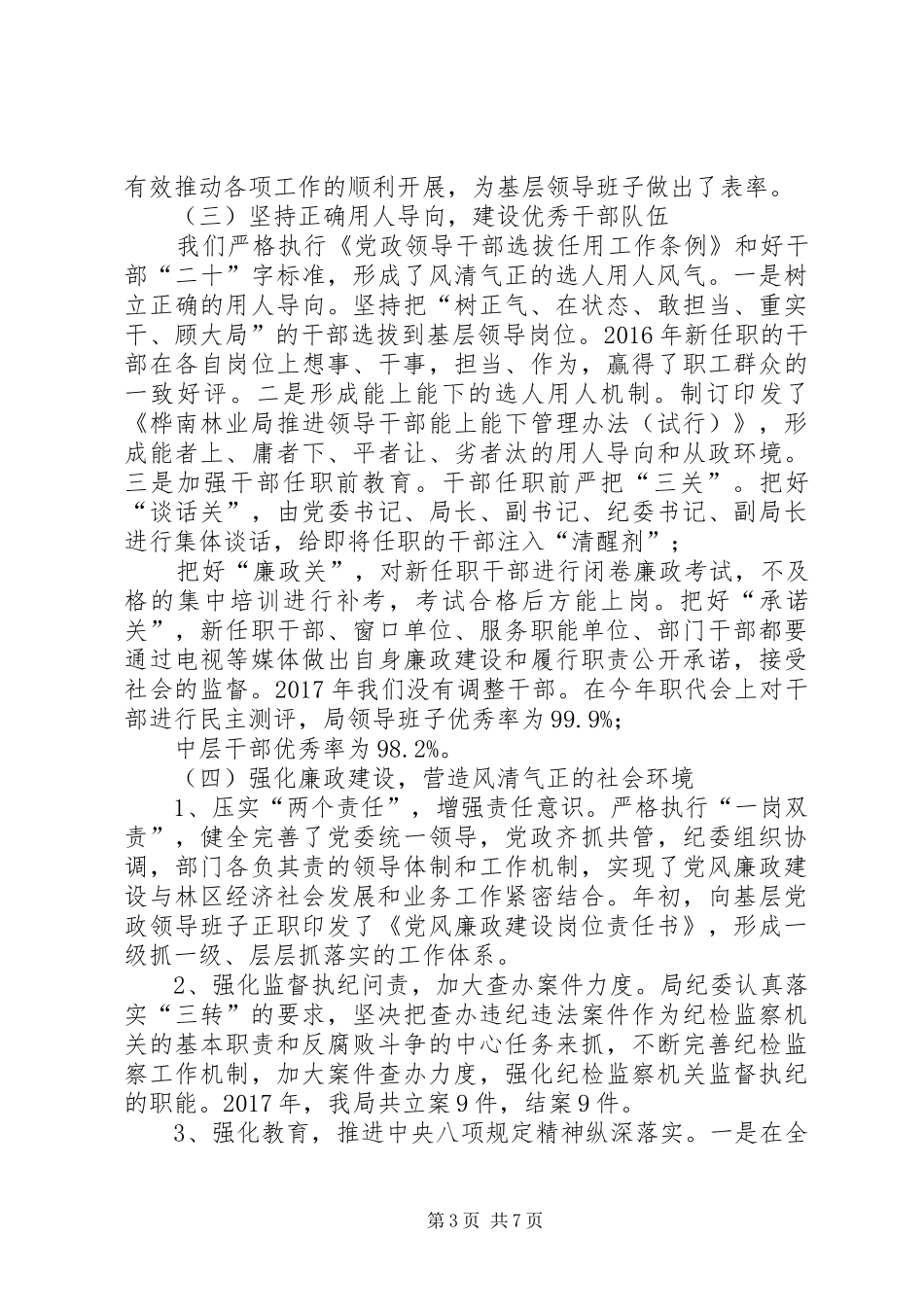 [政治生态建设情况报告]乡镇政治生态情况汇报_第3页