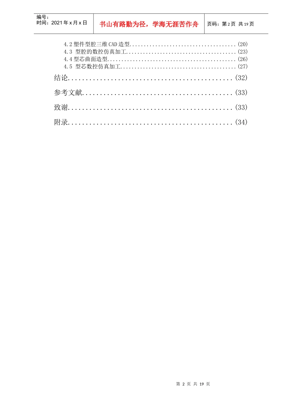诺基亚3120外壳注塑模设计及数控仿真加工_第2页