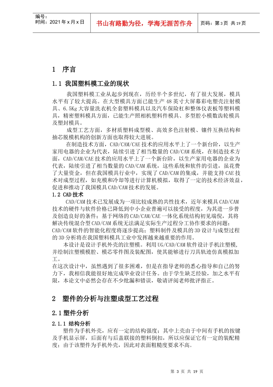 诺基亚3120外壳注塑模设计及数控仿真加工_第3页