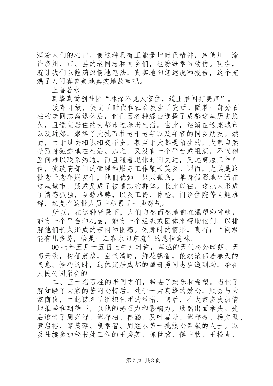 【长篇报告文学】青山依旧在几度夕阳红_第2页