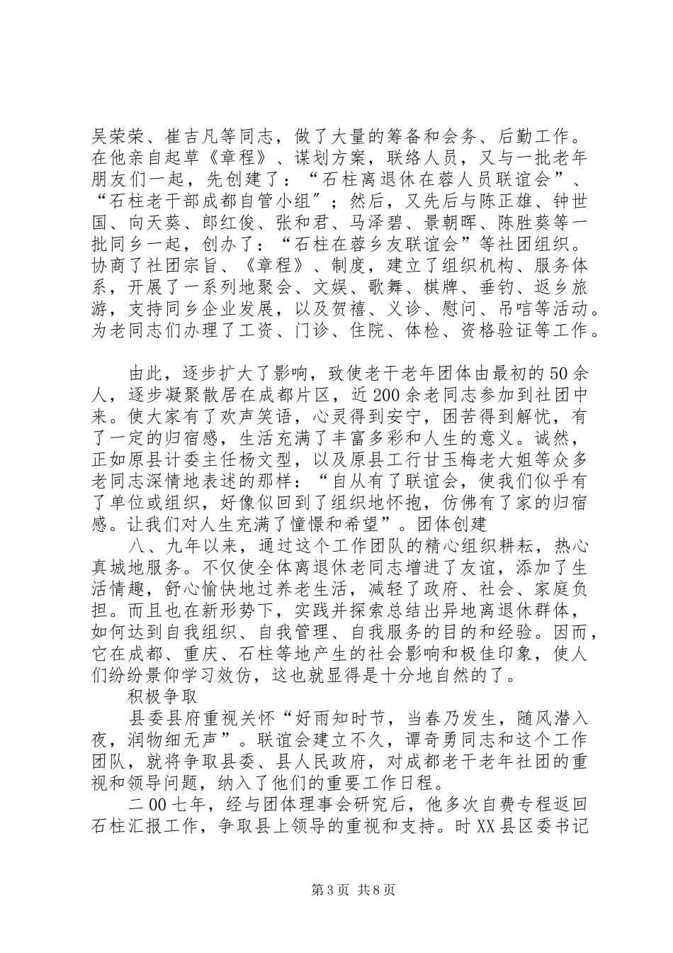 【长篇报告文学】青山依旧在几度夕阳红_第3页