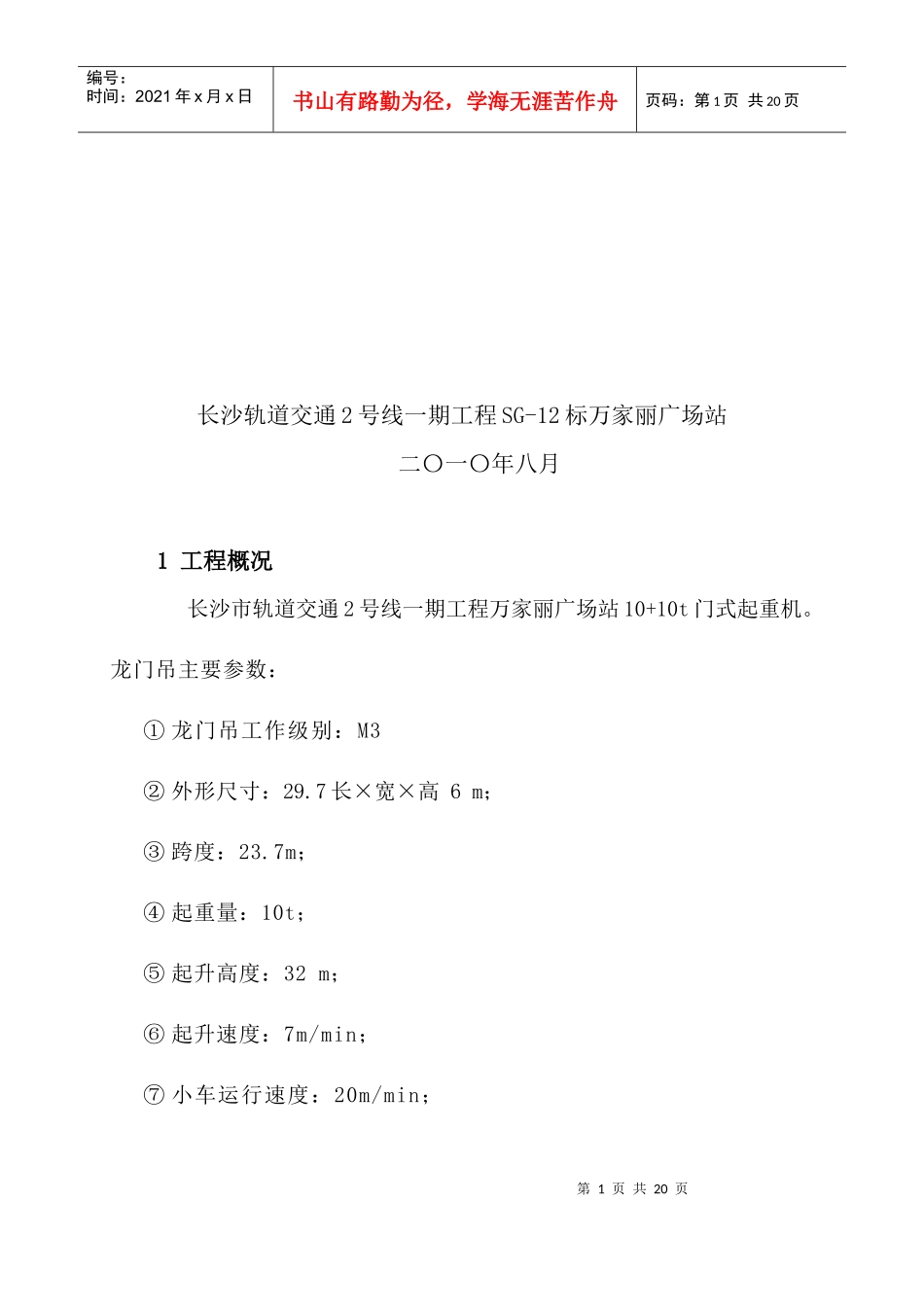 龙门吊安装-使用--拆除安全专项施工方案_第2页
