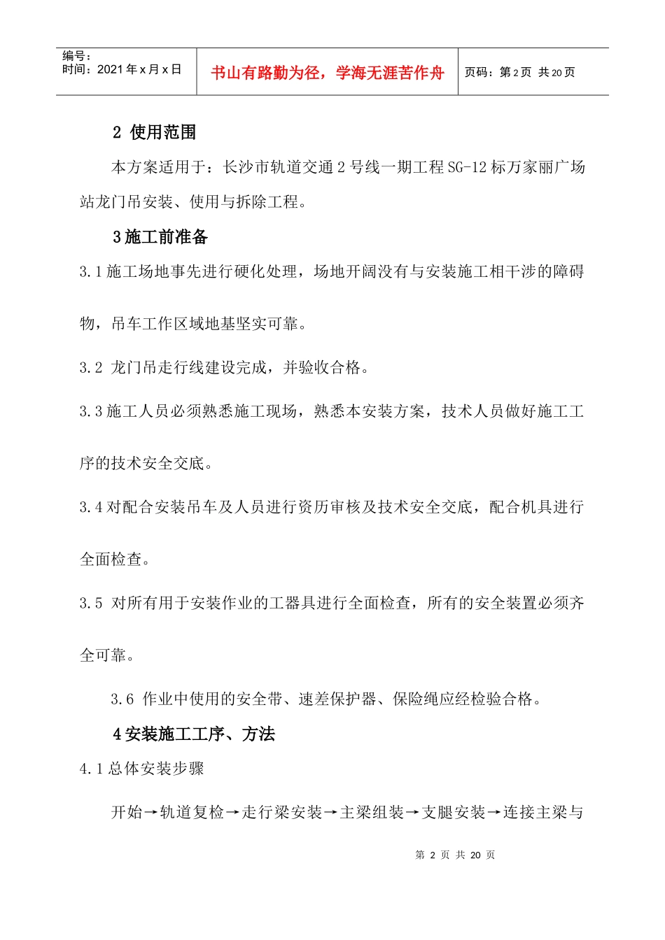 龙门吊安装-使用--拆除安全专项施工方案_第3页