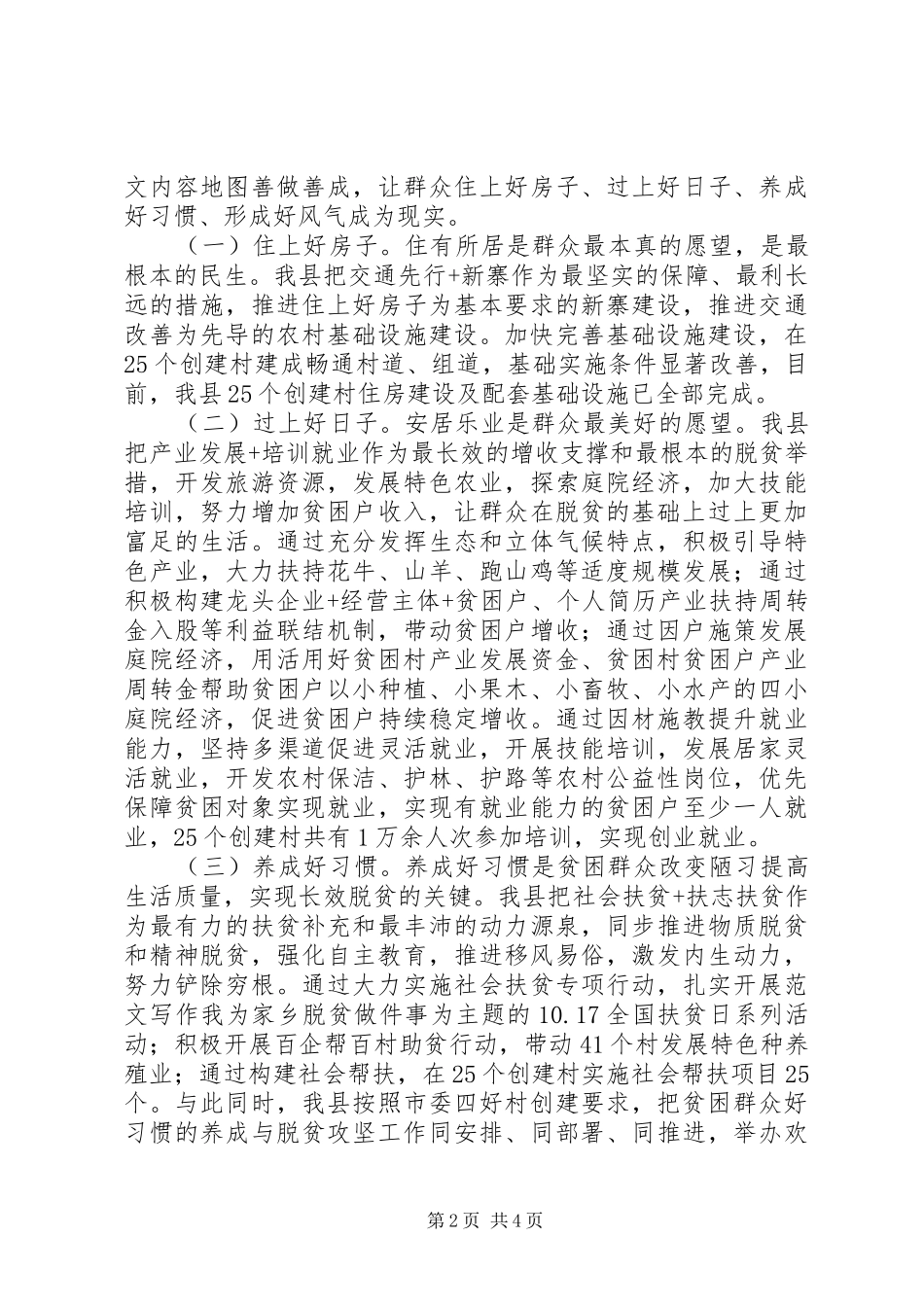 创建市级四好村工作汇报_第2页