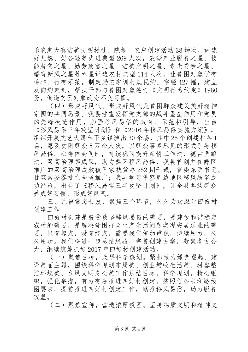 创建市级四好村工作汇报_第3页