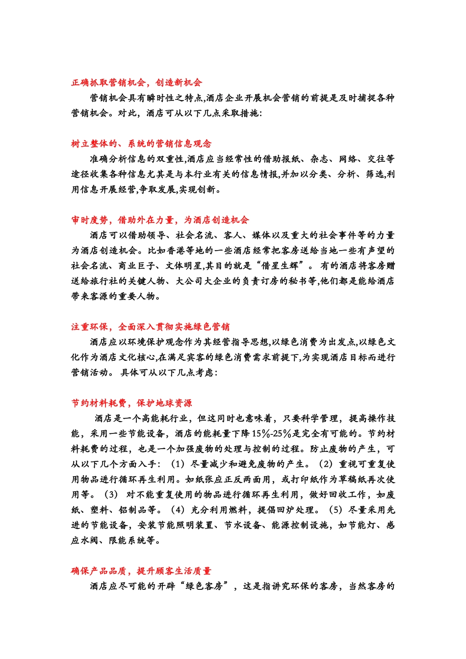 酒店管理导论  现代酒店营销问题的对策_第2页