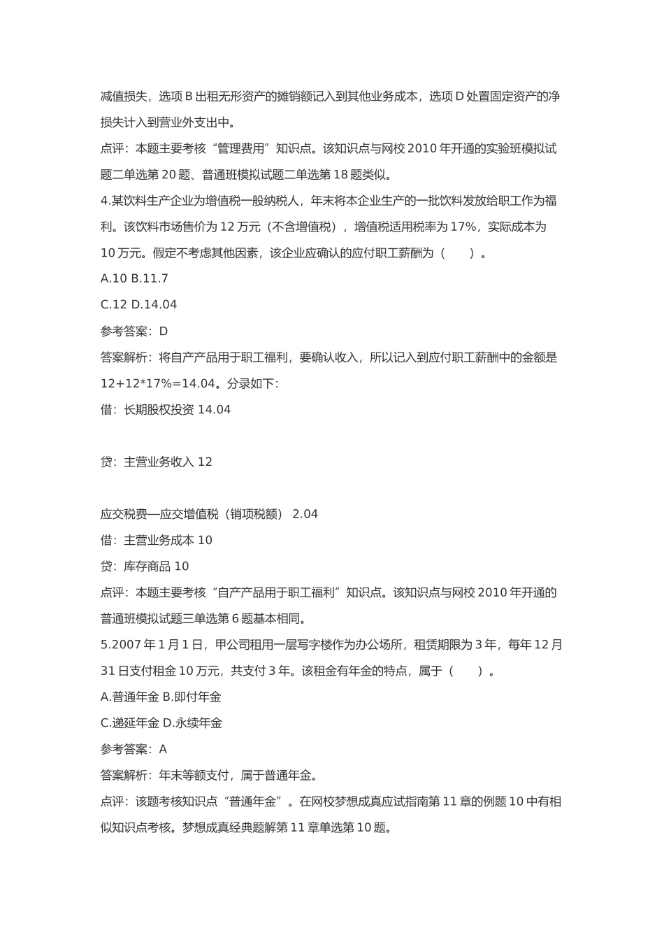 会计职称考试试题_第2页