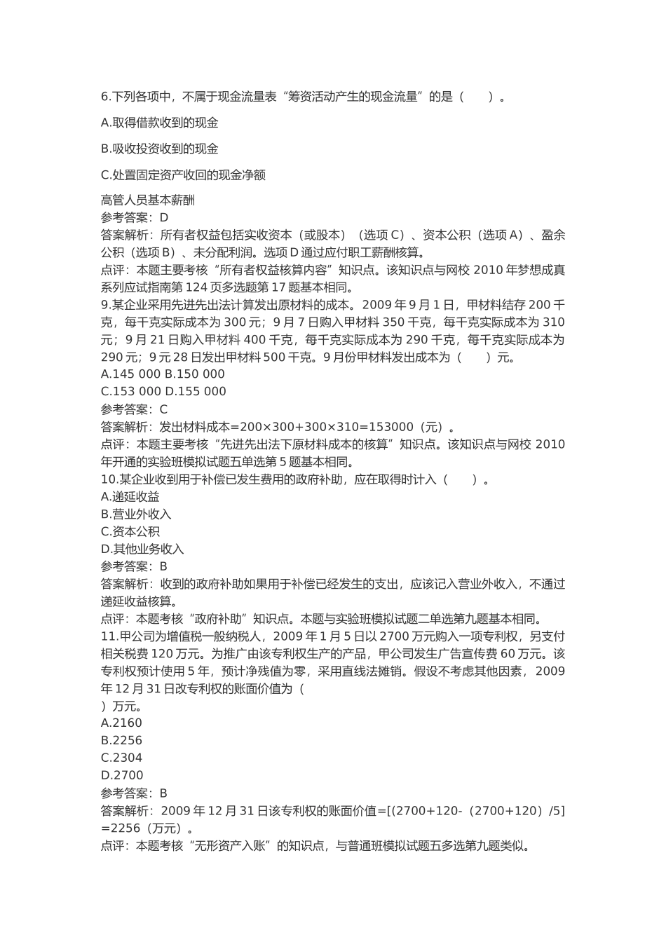 会计职称考试试题_第3页
