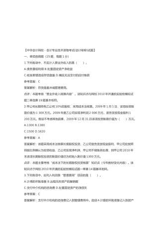 会计职称考试试题