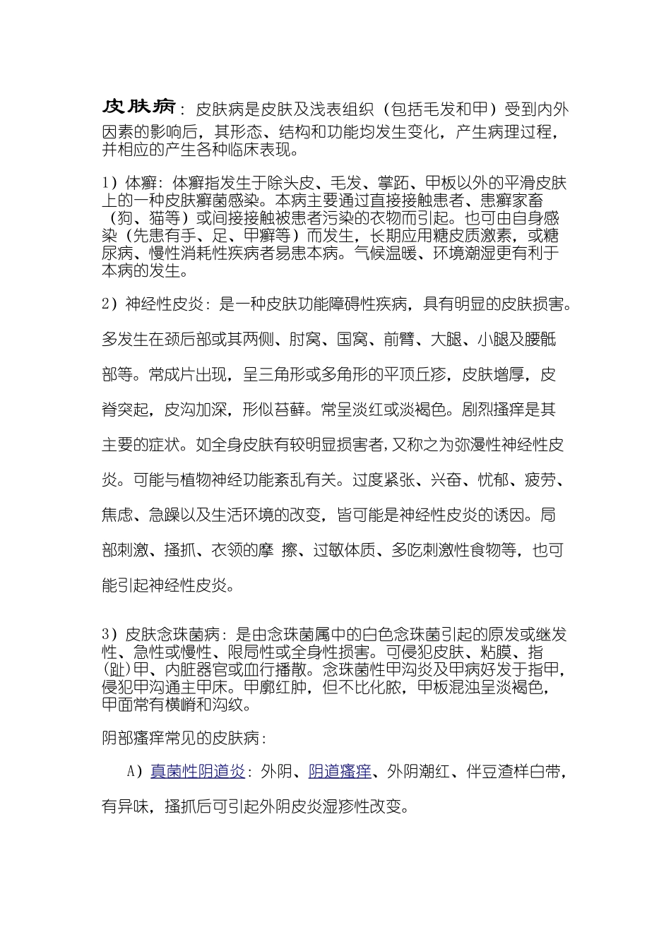 皮肤生物制剂保健专家培训_第2页