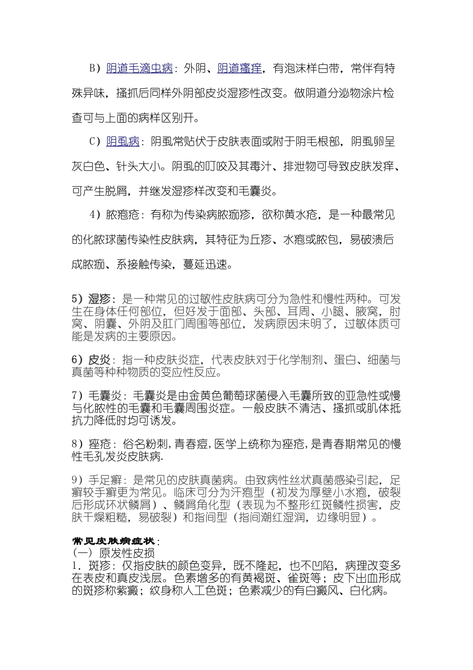 皮肤生物制剂保健专家培训_第3页