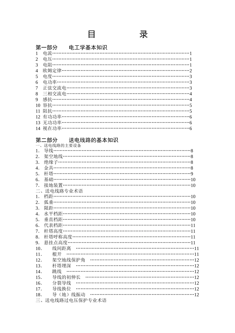 送电线路工人常用技术手册_第2页