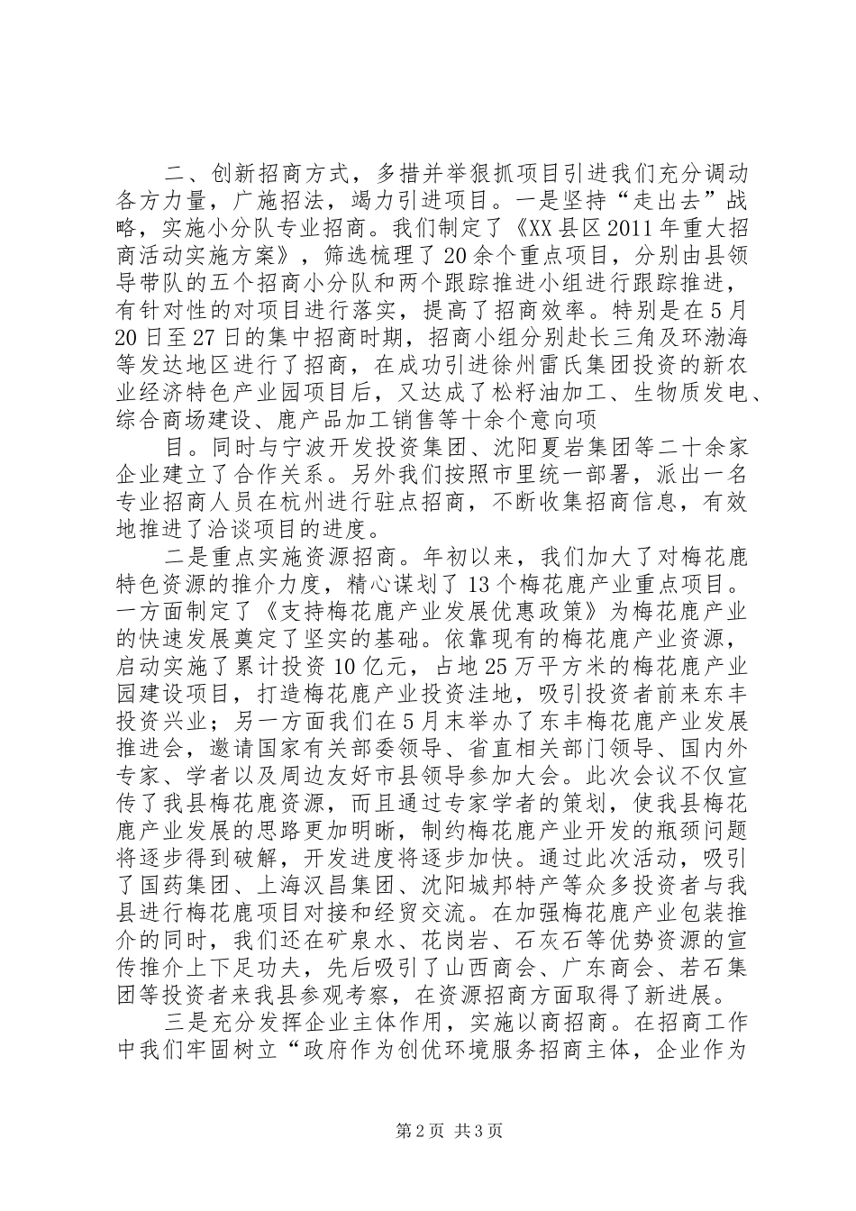 XX县区招商引资经验交流汇报_第2页