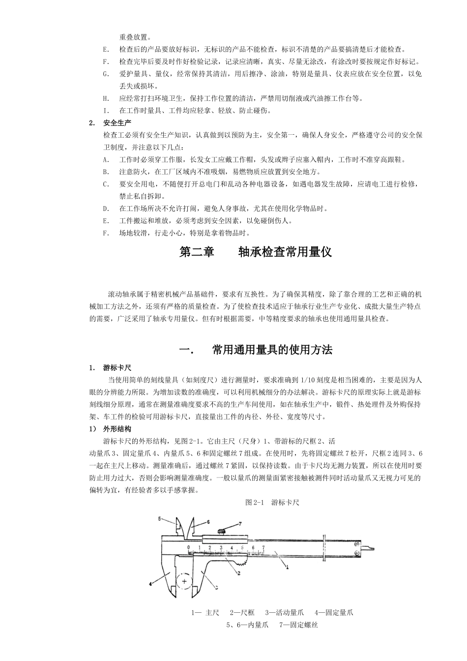 检验员技能培训资料_第2页
