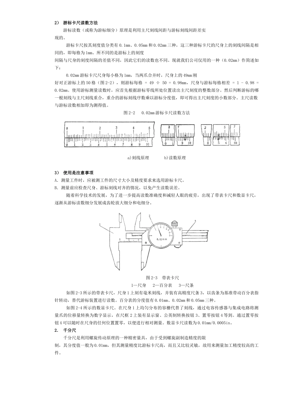 检验员技能培训资料_第3页