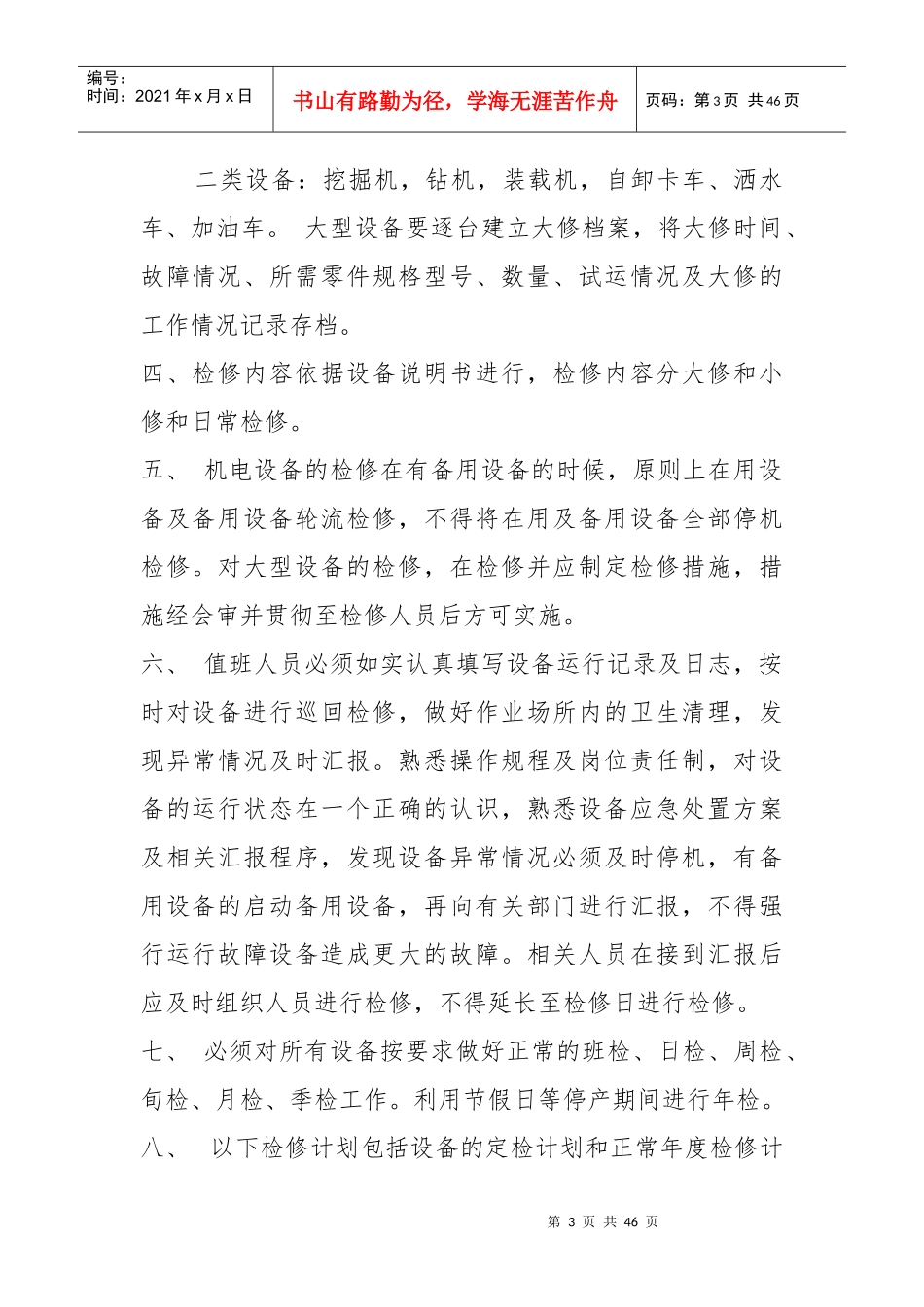 露天煤矿设备检修计划(整理好)_第3页