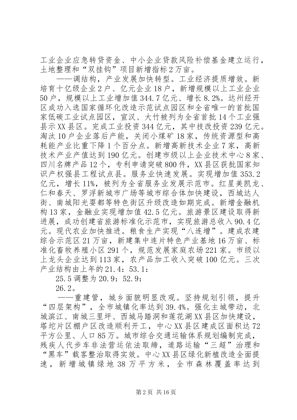 XX年达州市政府工作报告_第2页