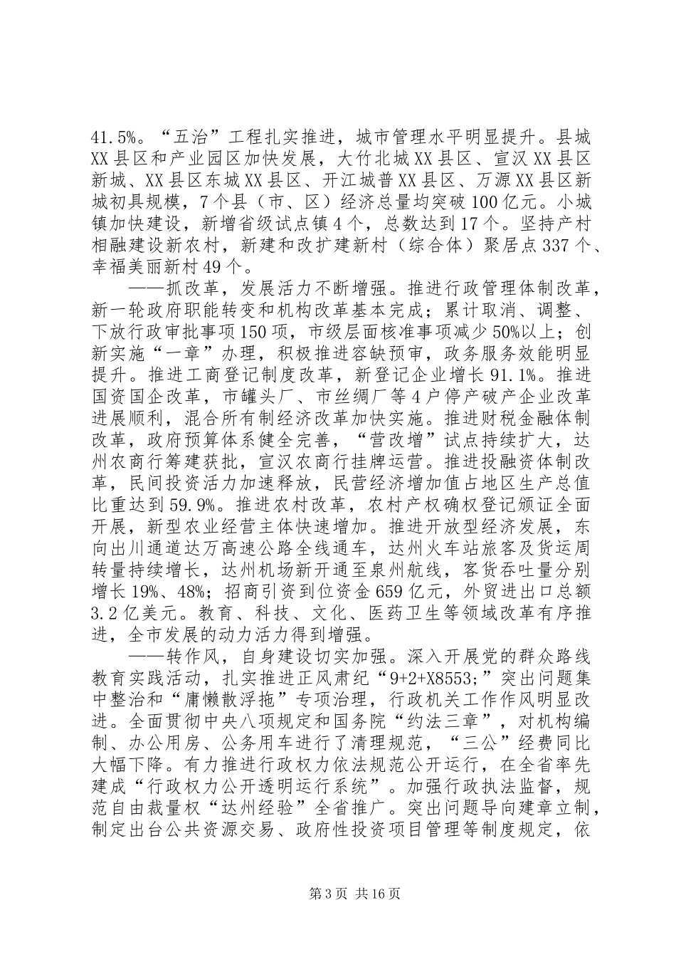 XX年达州市政府工作报告_第3页