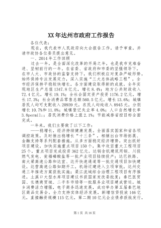 XX年达州市政府工作报告