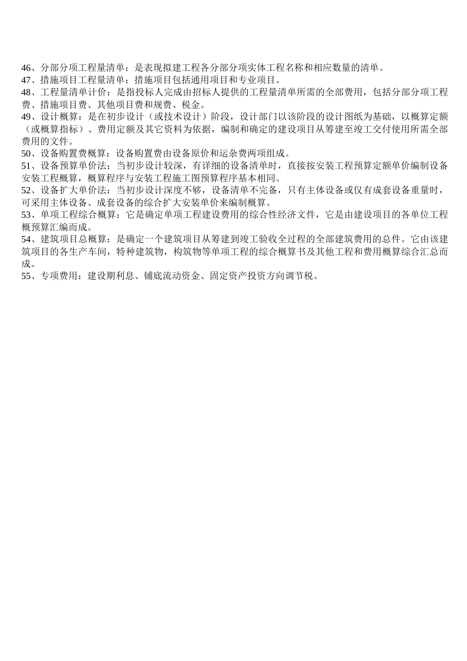 建筑工程概预算知识点总结(1—27)与土建工程量计算规则_第3页