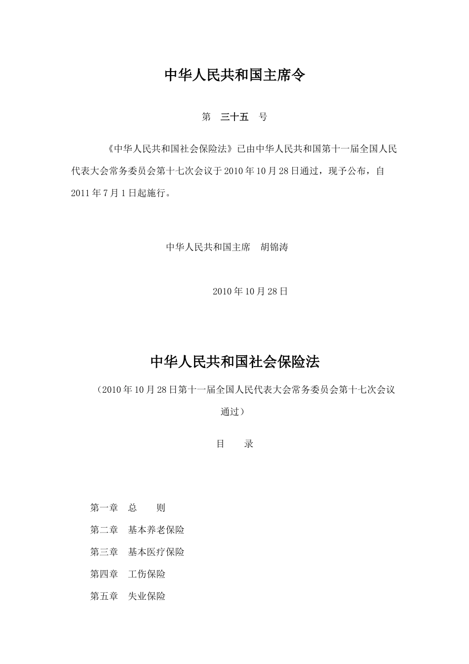 社会保险法和宣传提纲_第1页