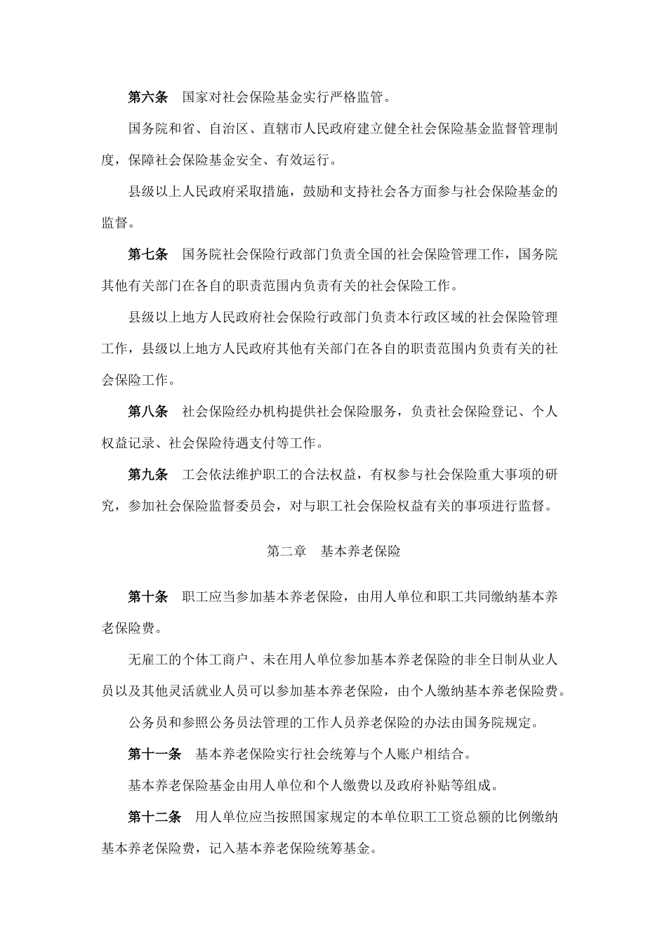社会保险法和宣传提纲_第3页