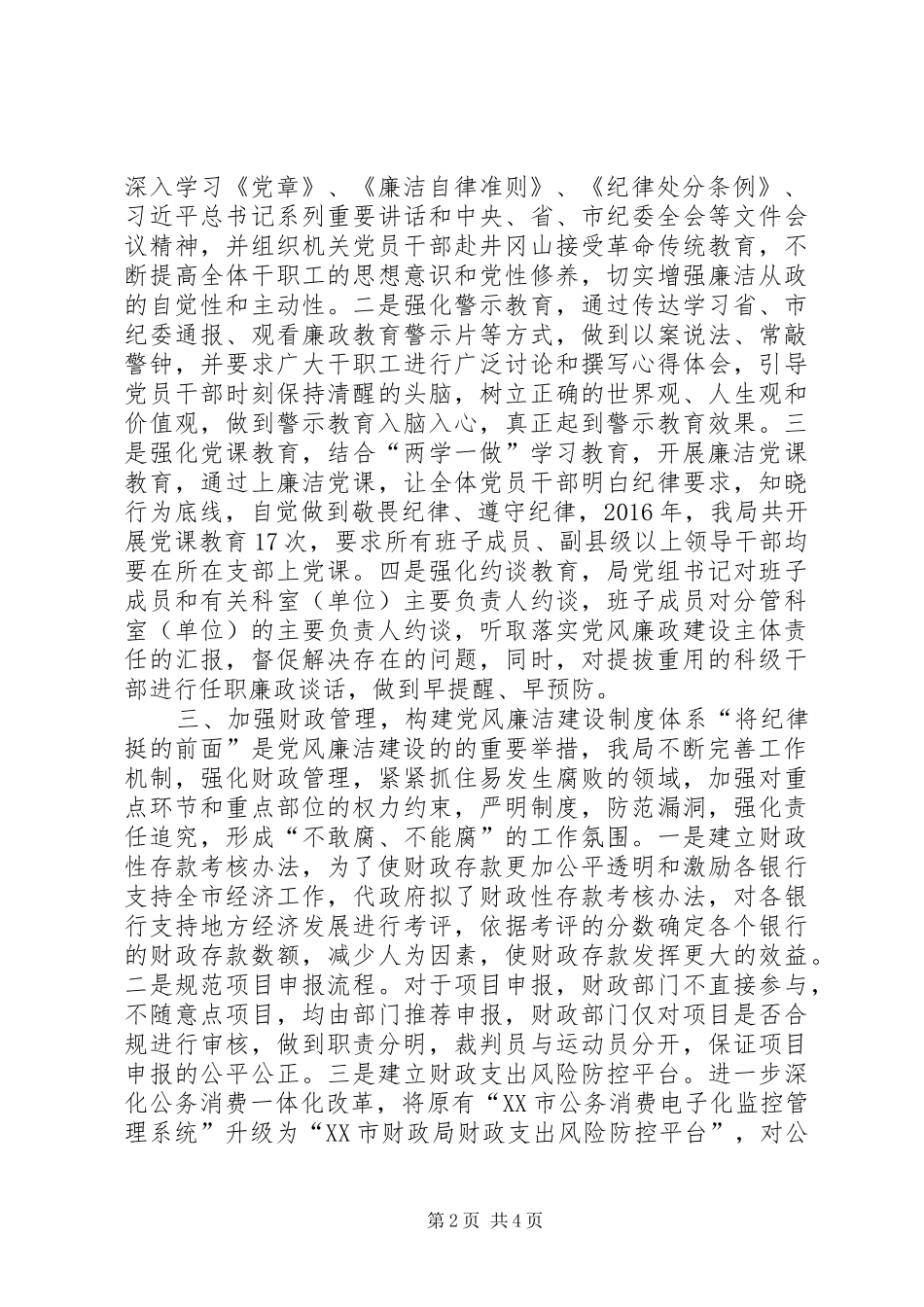 000石佛主体汇报材_第2页