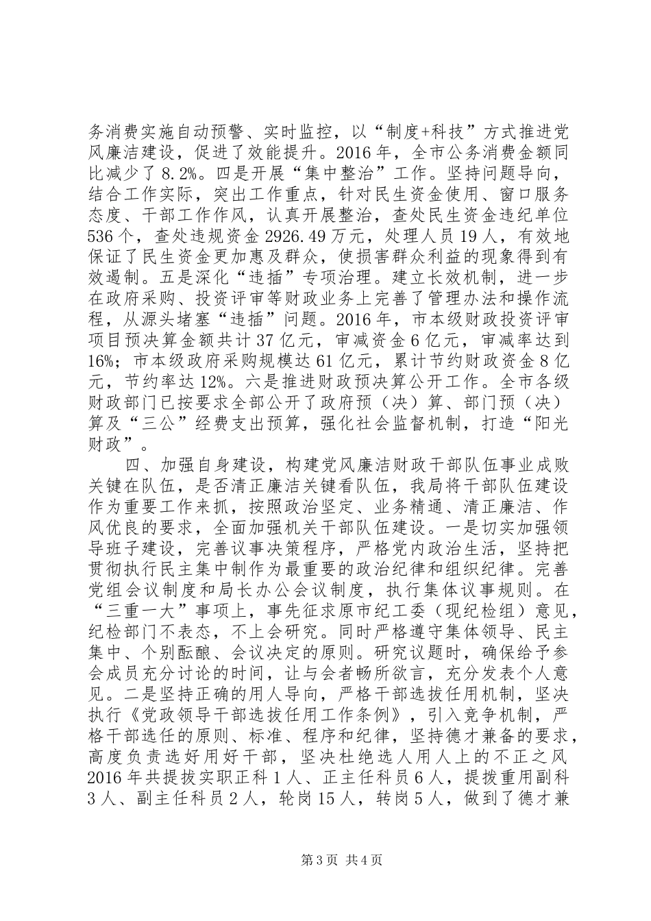 000石佛主体汇报材_第3页