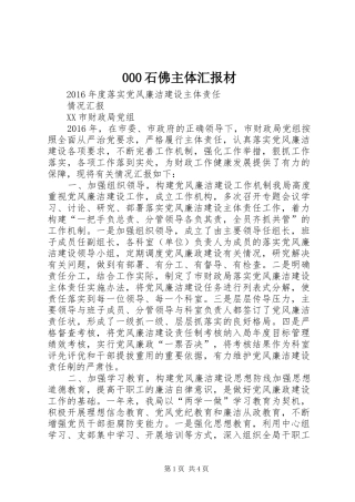 000石佛主体汇报材